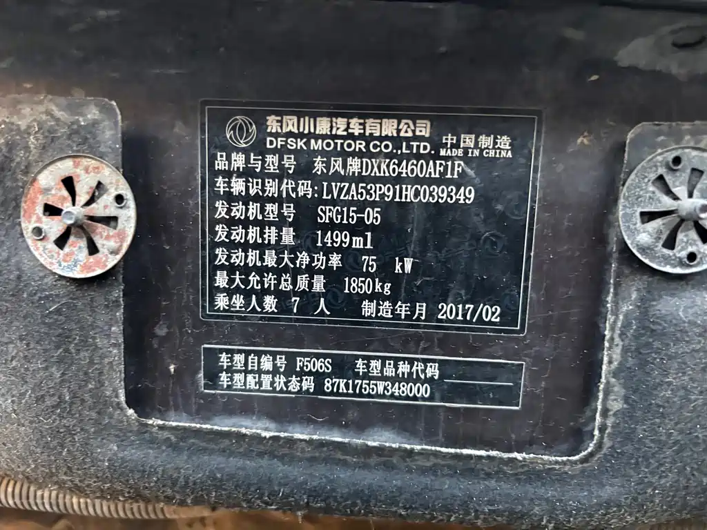 Fengguang 370 2016 1.5L manual standard type II 7 seats купить на сайте DeffCars