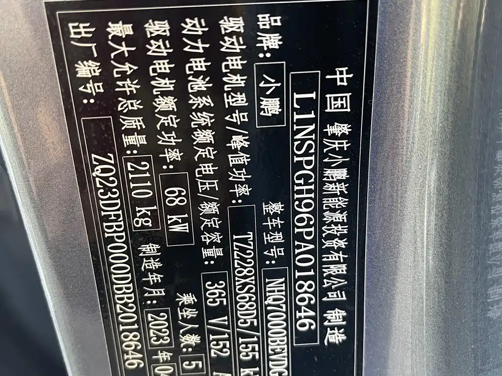 Xpeng P5 2023 Smart Travel Edition купить на сайте DeffCars