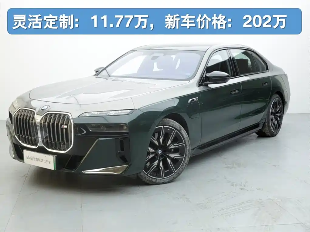 BMW i7 M70L 2023 M70L купить на сайте DeffCars