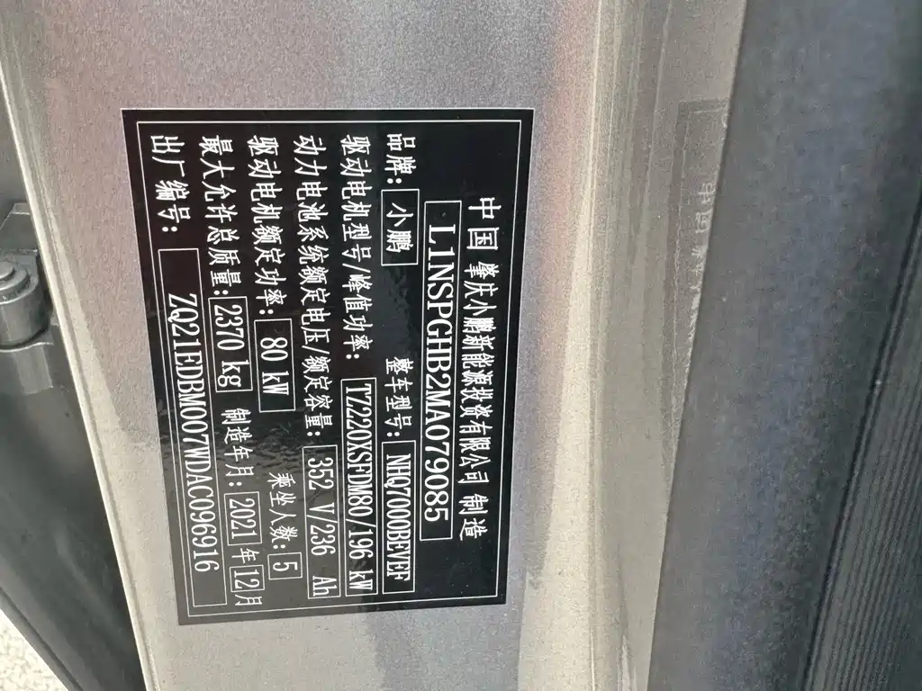 Xpeng P7 2021 670E Pengyi Edition купить на сайте DeffCars