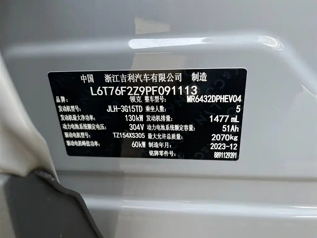 Lynk & Co 06 EM-P 2023 1.5T Remix PHEV Pro купить на сайте DeffCars