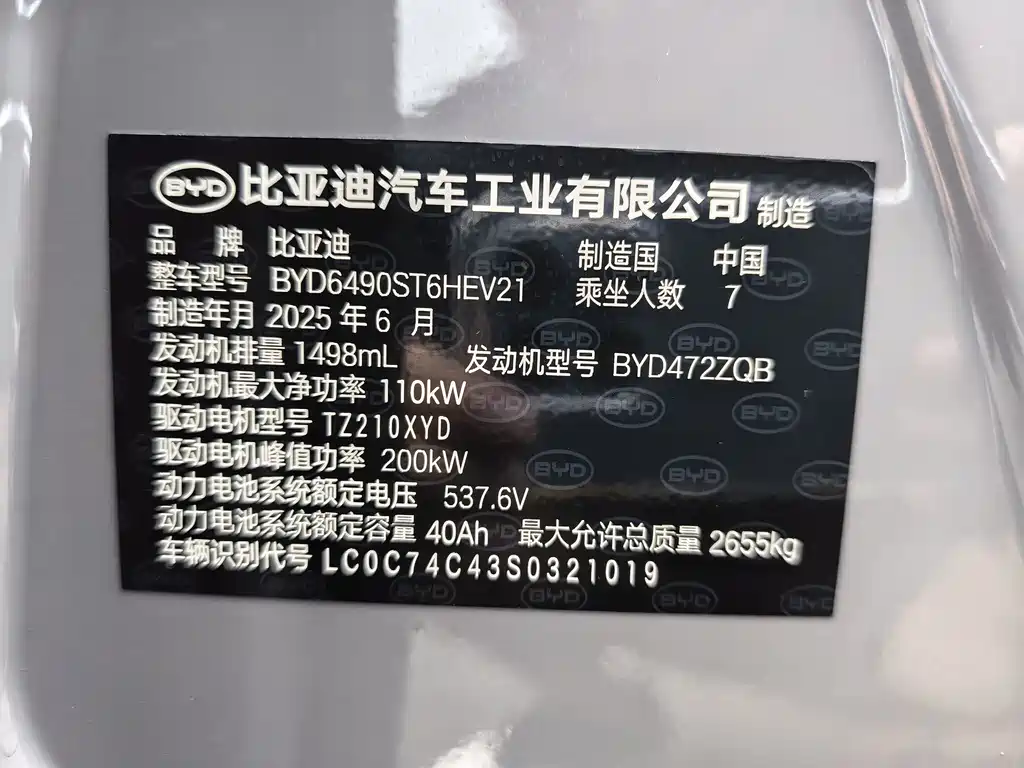 Tangxin Energy 2025 DM-i 115KM Premium Model купить на сайте DeffCars