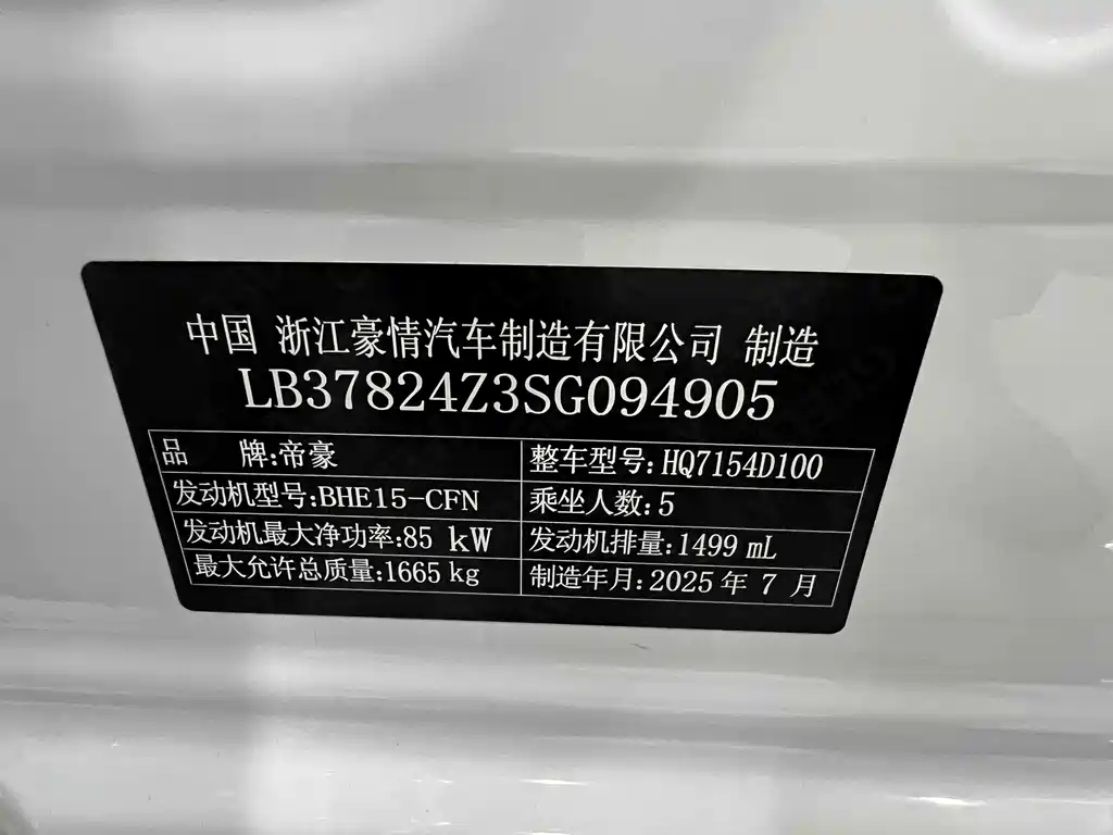 Emgrand 2025 4th Generation 1.5L CVT Star Edition купить на сайте DeffCars