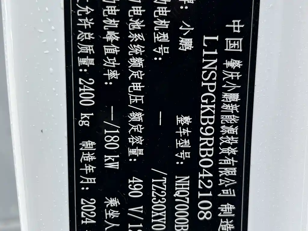 Xpeng P7+ 2024 Long Battery Life Max купить на сайте DeffCars