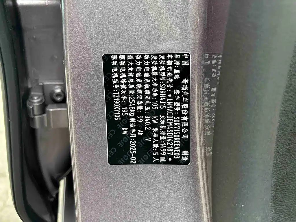 EXEED Sterra ES (Exlantix ES) 2025款 增程 Max 城区辅助驾驶 купить на сайте DeffCars
