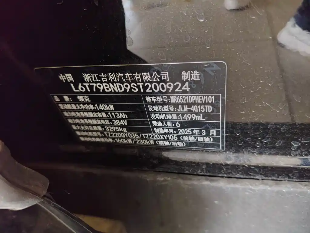 Lynk & Co 900 2025 1.5T Ultra купить на сайте DeffCars
