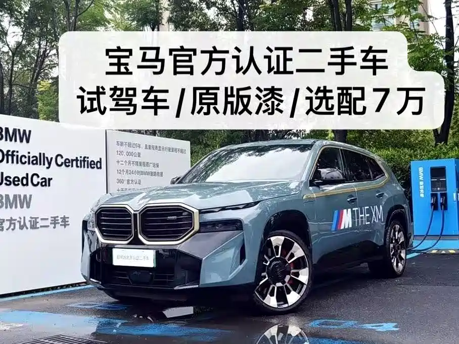 BMW XM 2023 Basic Model купить на сайте DeffCars