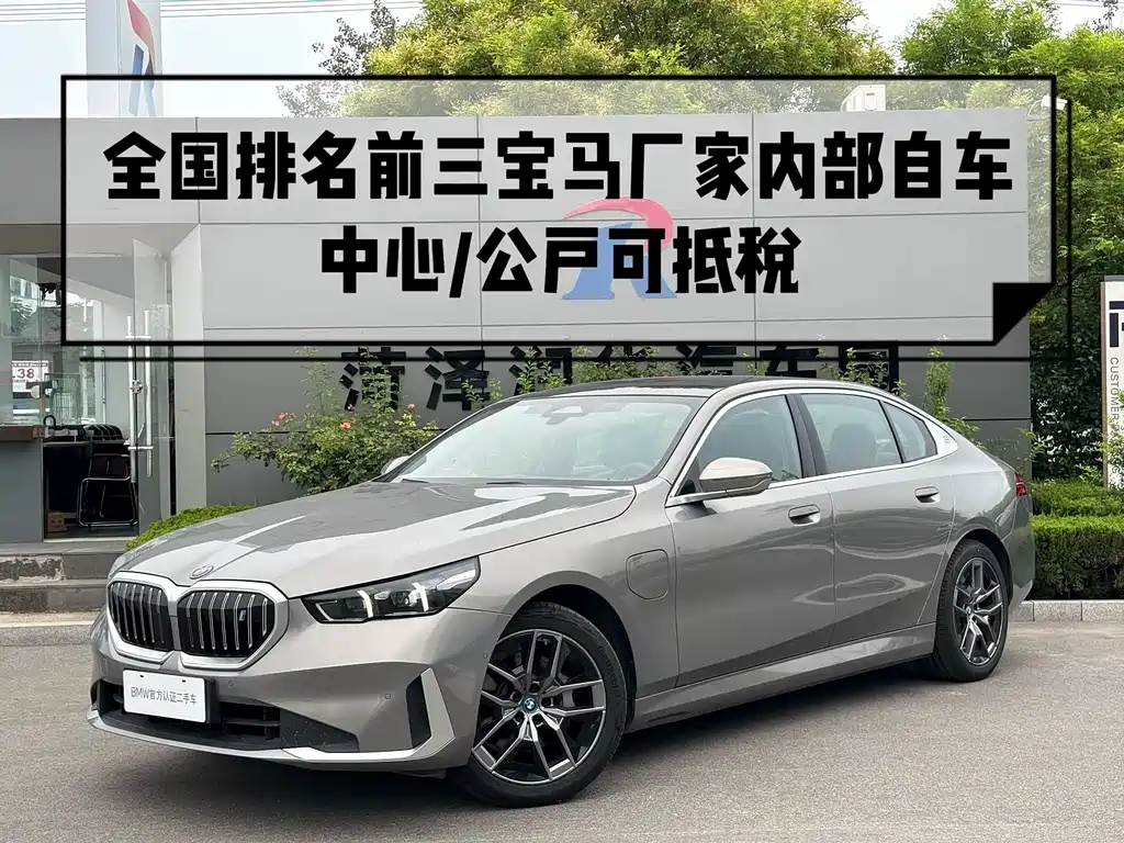 BMW i5 2024 eDrive 35L Luxury Package купить на сайте DeffCars