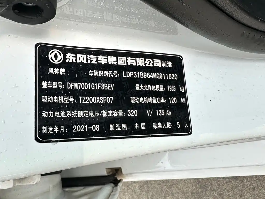 Dongfeng Fengshen E70 2021 360H battery replacement version купить на сайте DeffCars