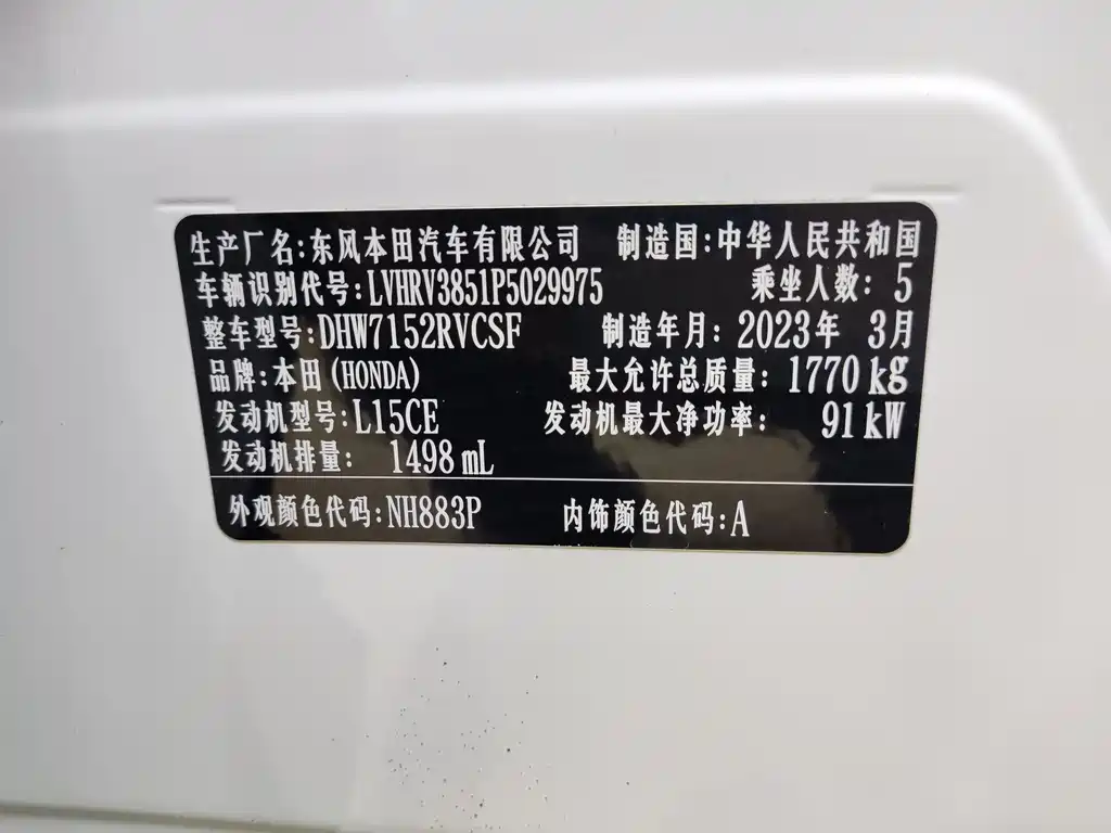 Honda XR-V 2023 1.5L CVT Hot Edition купить на сайте DeffCars