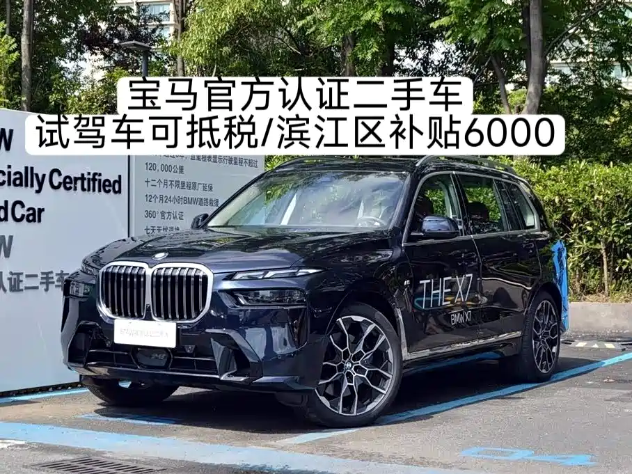 BMW X7 2023 xDrive40i Executive M Sport Package купить на сайте DeffCars