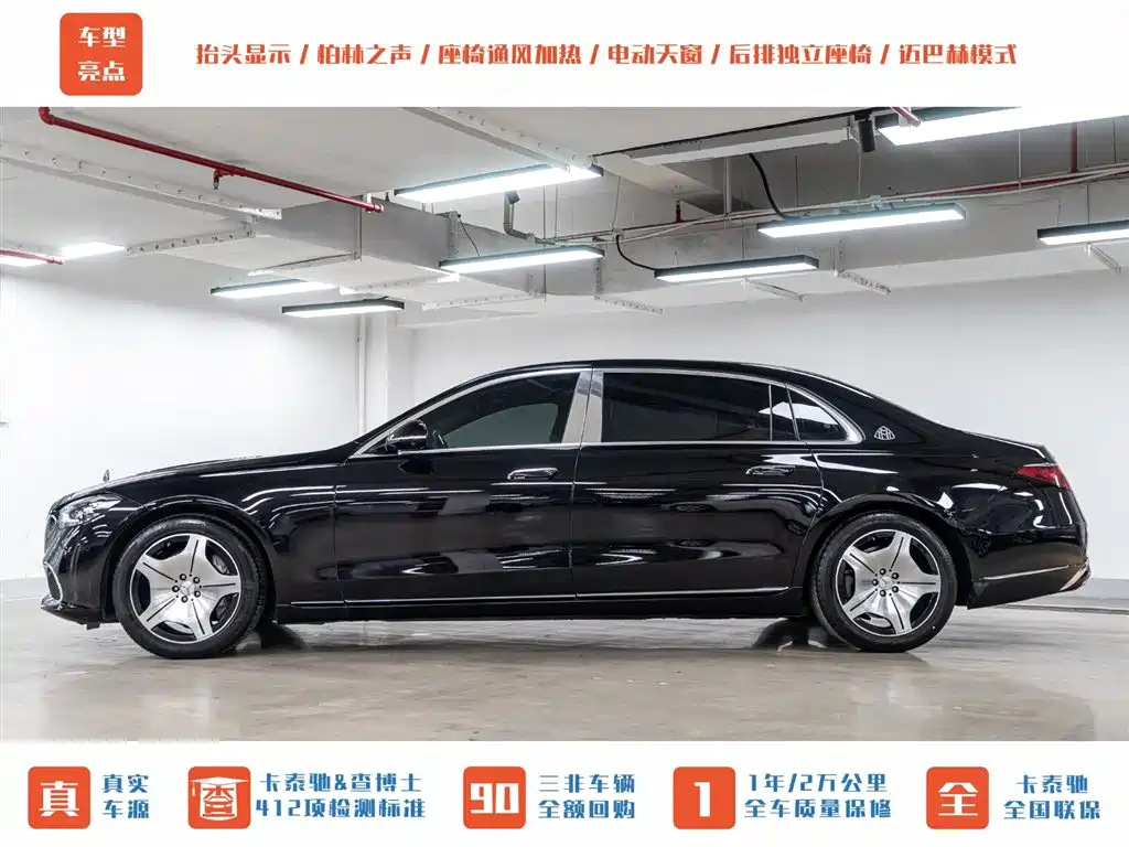 Maybach S-Class 2023 S 480 4MATIC купить на сайте DeffCars