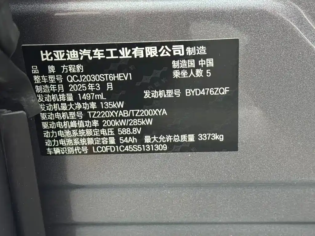 Leopard 5 2025 Tianshen Zhijia Max Edition купить на сайте DeffCars