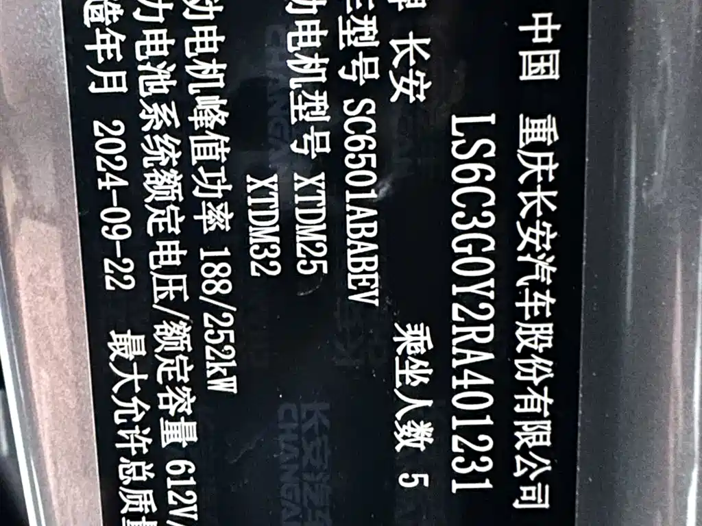 Changan Qiyuan E07 2025 pure electric four-wheel drive 90kWh Dacheng version купить на сайте DeffCars