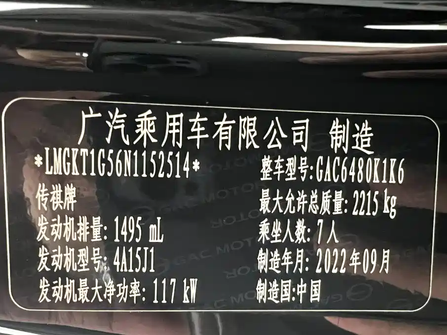 Trumpchi M6 2021 PRO 270T Automatic Deluxe Edition купить на сайте DeffCars