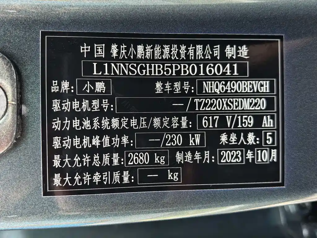 Xpeng G9 2024 model 702 Max купить на сайте DeffCars