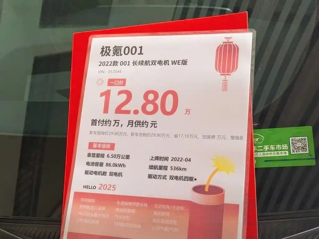 JiKrypton 001 2022 model long endurance dual motor WE version купить на сайте DeffCars