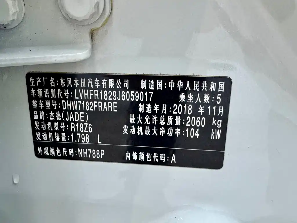 Jade 2017 1.8L automatic comfort version 5 seats купить на сайте DeffCars