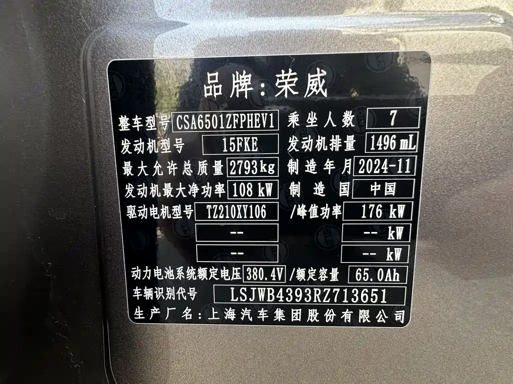 Roewe iMAX8 New Energy 2025 1.5T DMH Lu Zun Luxury Edition купить на сайте DeffCars