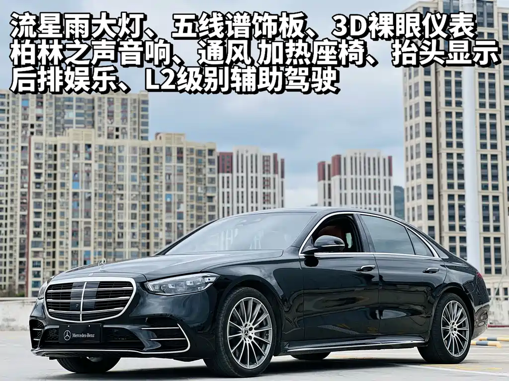 Mercedes-Benz S-Class 2024 S 450 L 4MATIC купить на сайте DeffCars