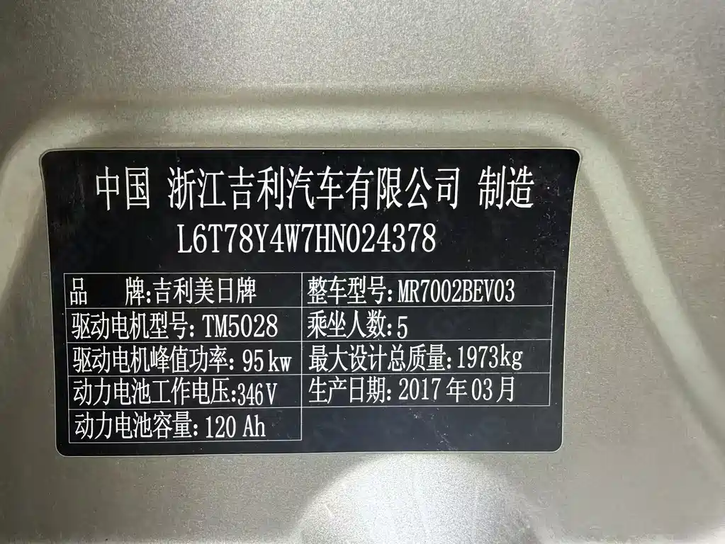 Emgrand New Energy 2017 EV300 Elite купить на сайте DeffCars