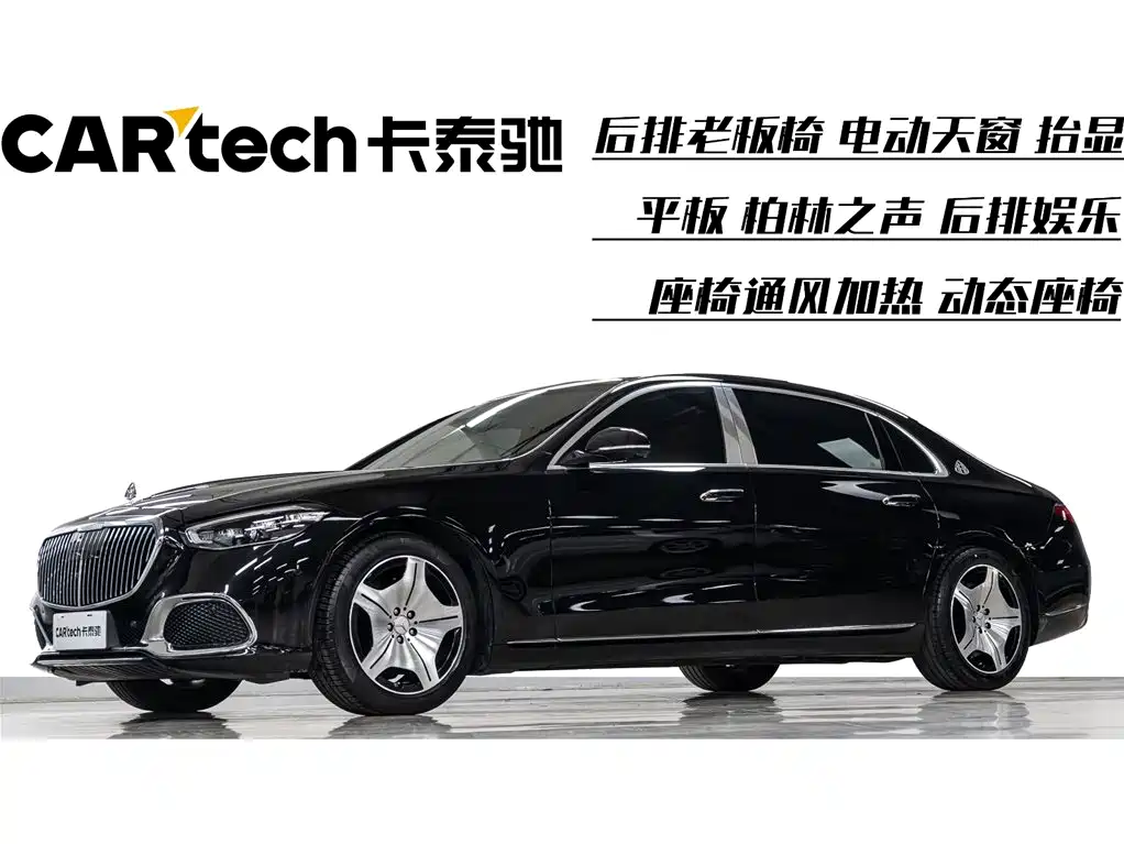 Maybach S-Class 2023 S 480 4MATIC купить на сайте DeffCars