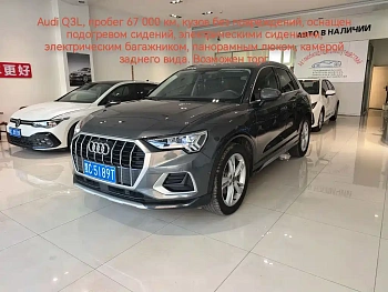 Audi Q3 2023 35 TFSI Fashionable and Dynamic (1.4T) купить на сайте DeffCars