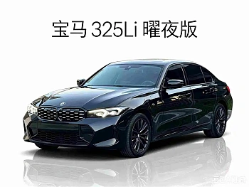 BMW 3 Series 2024 325Li M Sports Night Package купить на сайте DeffCars